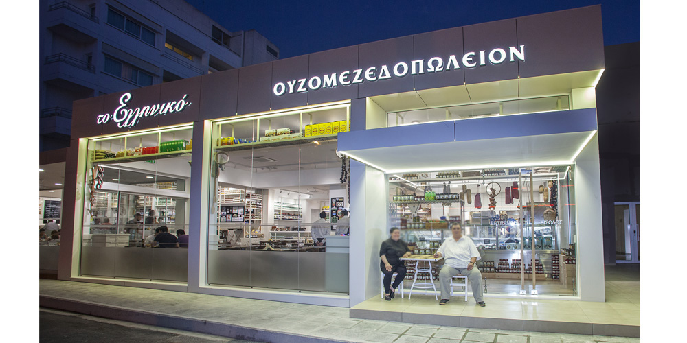 τo Ελληνικό Restaurant